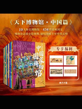 【中国篇】天下博物馆共十册 博物杂志级全彩便携 弘扬千年中华文明#博物书籍 #中国文化 #全彩便携书 #历史科普 #中华文明