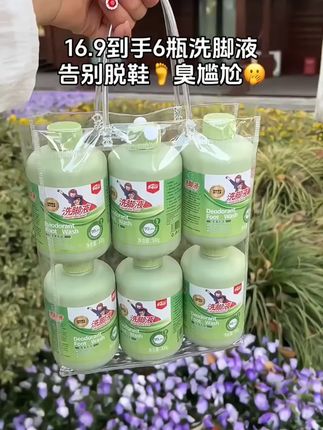 到手6瓶清爽抑汗去异味家用瓶装洗脚液T 如果你穿鞋闷热潮湿脚汗脚臭,试试 #除臭洗脚液 每天洗洗泡泡,再用它洗洗袜子刷下你的鞋!再也不会有脱鞋熏满宿舍的尴尬了#夏季必备 #脚臭怎么办 学生脚臭