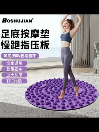 博舒健 高品质加重加厚 超慢跑指压板足底按摩垫慢跑脚底按摩垫 #三伏天养生 #暴汗燃脂瘦全身 #居家锻炼 #指压板