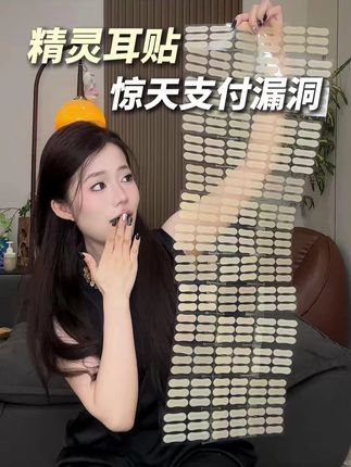 染语子弹头精灵耳贴19块9,足足给你72贴,这还不香吗?#精灵耳贴 #性价比超高