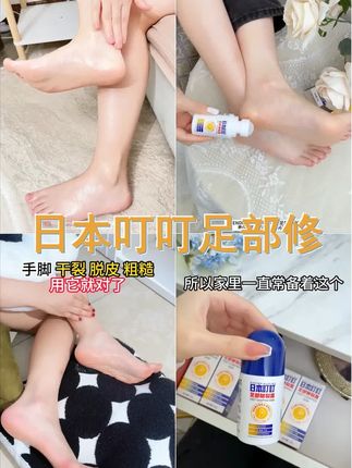 日本叮叮足部护理霜,解决脚后跟干裂起皮。 #手脚干裂 #凡士林干裂棒 滋润不黏腻,效果好好!