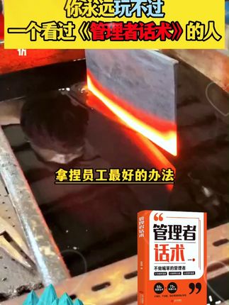 如何做领导?如何管理?这套书有你想要的答案!B12#职场 #企业管理 #管理思维
