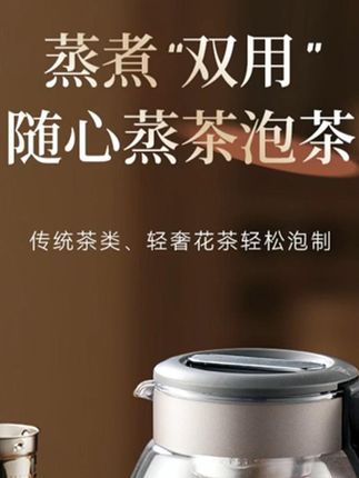 【全新第七代】欧美特多功能蒸煮两用全自动智能茶壶煮茶器玻璃煮茶