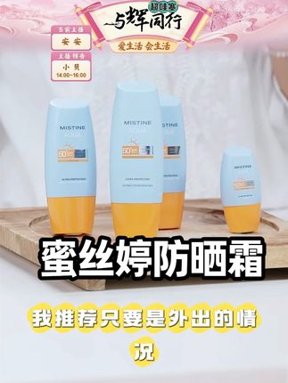 【泰版防晒】MISTINE蜜丝婷新版泰版小黄帽面部水润防晒霜 #蜜丝婷防晒 #泰版 #防晒霜 #夏季必备 #水润防晒