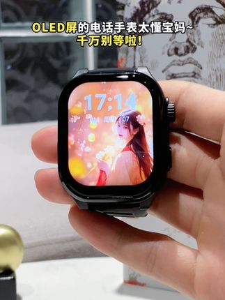 OLED屏的电话手表太懂宝妈,千万别等啦! #儿童手表 #电话手表 #新品上新 #宝妈推荐