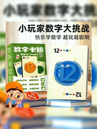 孩子不做口算题,试试这个口算训练卡牌,孩子玩得停不下来!在"玩"中锻炼孩子数学计算能力#亲子游戏#数学启蒙
