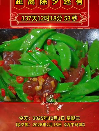 祝你,祝我,祝我们大家都新年快乐~吉祥如意!#过年 #年味 #春节倒计时 #除夕倒计时 #谁懂这一口的好吃程度