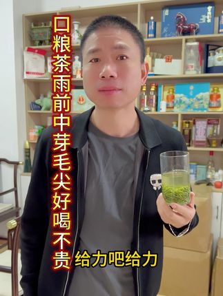 口粮茶雨前中芽毛尖单量不多#双十一活动火爆进行中 #口粮茶中芽 #好喝不贵经济实惠 #雨前中芽