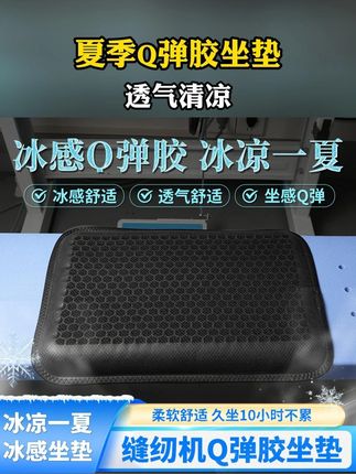 蜂窝透气坐垫 冰凉蜂窝孔坐垫,专为服装工人定制设计,柔软舒适。 #服装厂 #缝纫工 #做衣服 #缝纫机 #缝纫日常