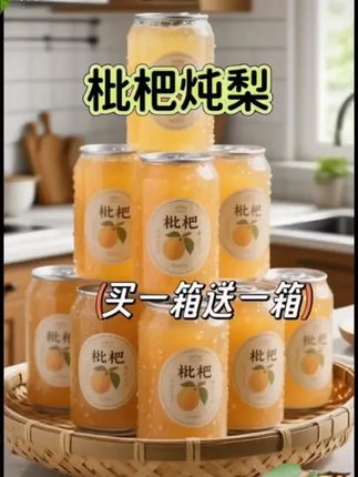 #夏日饮品 #枇杷炖梨 #饮料 #好喝不贵 #超便宜超划算 #夏日饮品 #枇杷炖梨 #饮料 #好喝不贵 #超便宜超划算