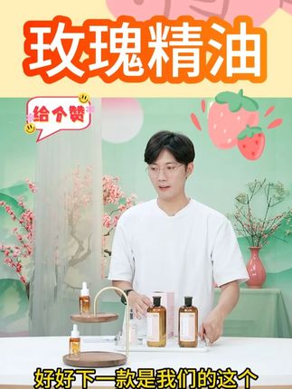 高原玫瑰精油30毫升*2瓶(林蝶) #玫瑰精油 #精油 #好物推荐🔥 #林蝶 #护肤分享 @DOU+小助手 @DOU+上热门