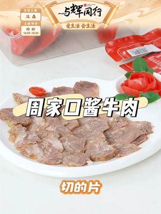 周家口酱牛肉 #酱牛肉 #牛肉 #周家口酱牛肉 #卤牛肉 #熟食
