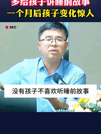 换一种方式哄睡,孩子会屁颠屁颠配合,妈妈陪读睡前故事 孩子会 ,涨格局,知识丰富