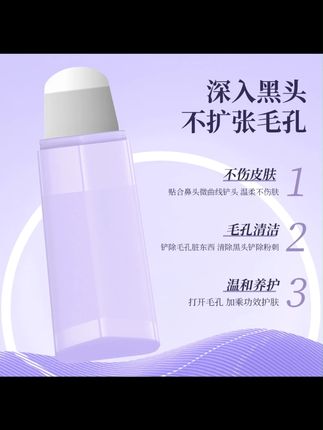 #好物推荐🔥#平价好物#自用好物分享#护肤分享#去黑头 面部毛囊粉刺清洁手动黑头铲去死皮铲皮机脸部清肌美容工具神器