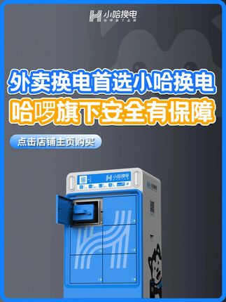 还没买小哈换电的兄弟们!你真的赚大了! #小哈换电 #外卖小哥 #外卖