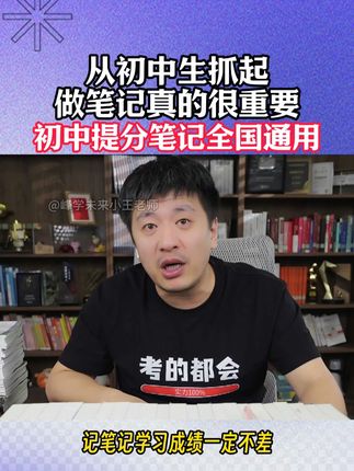 初中想提分?这套提分笔记一定要拍! #高效学习 #学霸秘籍 #初中 #初中生 #张雪峰