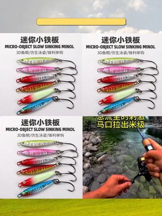 #微物小铁板 #路亚饵 #罗飞白条马口 #迷你小铁板 #路亚假饵微物小铁板1 5g3g迷你小铁板路亚饵罗飞白条马口匀收虫饵路亚假饵