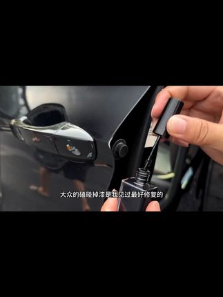 大众迈腾 速腾 帕萨特 CC 宝来 高尔夫原厂漆补漆笔小划痕修复液#大众补漆笔 #汽车划痕修复 #原厂漆 #大众汽车 #补漆好物