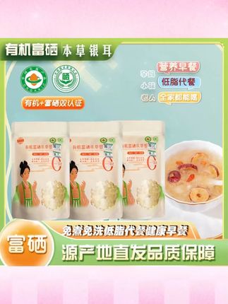 御燕日记有机富硒3袋80克家庭装本草银耳免洗免炖煮胶质浓稠代餐#本草银耳 #有机富硒 #代餐食品 #家庭装 #免洗免炖