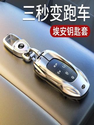 广汽埃安YPlus钥匙套Y壳SPlus汽车用品S魅580丫VPlus扣SMAX适用V#埃安汽车钥匙套 #埃安y #埃安yplus #埃安s