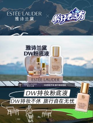 @恰好去远方官方指定王牌底妆#DW粉底液！
DW持妆不休，旅行自在无忧！
从日出到日落，从山川到湖泊，自由奔赴热爱，24小时持妆不假妆。
快和持妆续航秒出片的#DW粉底液，抓住假期的尾巴，轻松畅游西藏#持妆不假妆！