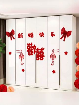 菲寻婚房布置套装新房客厅卧室衣柜装饰婚礼喜字贴纸结婚用品大全#婚房布置 #结婚用品 #喜字贴纸 #婚礼装饰 #菲寻套装