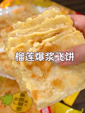 不用去西餐厅,在家几分钟也能实现一口爆浆飞饼的自由啦,外焦里嫩,关键大小朋友都喜欢吃#思念 #爆浆飞饼 #一口爆浆 #妈呀太香了#速食美食