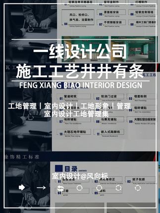 看看一线装修公司都是怎么来规范施工的!#装修施工 #施工标准 #施工标准化 #装修施工现场