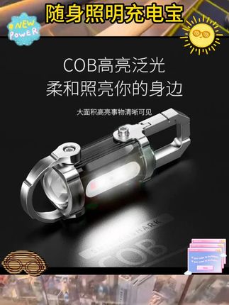 出门带这个太方便啦钥匙扣大小能照明还是移动电源户外防水不怕坏 #户外必备 #随身小物件 #多功能好物