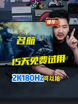 便宜又划算、性价比又高:24寸2K180Hz刷新率、1ms响应时间、Fast IPS面板#显示器推荐#csgo茄子#名航显示器#性价比超高#游戏外设