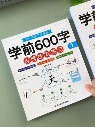 学前600字幼小衔接练字帖点阵控笔识字汉字练习册幼儿园描红本 #练字帖 #练字帖分享 #练字帖推荐 #汉字练习册 #汉字练习册分享