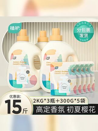 植护香氛洗衣液深层去污去渍清洁护理洗衣液家庭装15斤家用囤货装 #洗衣服就靠它了 #洗衣液 #香水洗衣液 #好物推荐  #洗护好物