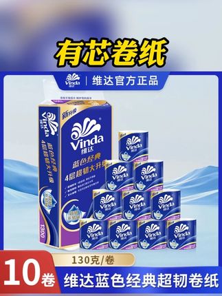 #蓝色有芯卷纸 #有芯卷纸 #卷纸 #加厚卷纸 #卫生纸 蓝色经典有芯卷纸1300克四层加厚卷纸巾卫生纸卷筒纸手纸厕纸