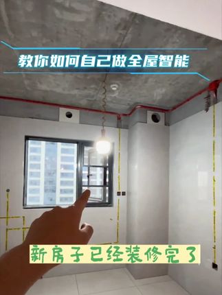 一个视频教你如何自装一套全屋智能 #全屋智能#智能家居#科技改变生活#上海同城