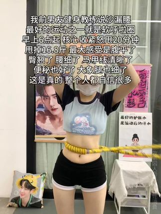 姐妹们听我一句劝,你吃水煮菜一个月不如软弹簧呼啦圈一周,腹平了,腰细了,体态好了,夏天短裙随便穿 #呼啦圈 #摇出小蛮腰 #变美变瘦变好看