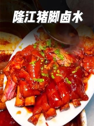 想开猪脚饭店,卤水是关键,来试试这款#青朗里隆江猪脚卤水 #隆江猪脚饭 #猪脚饭 #卤水 #商用调料 L