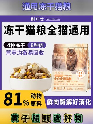 通用冻干猫粮型成猫幼猫鸡肉绒高蛋白蓝猫布偶宠物必备#冻干猫粮 #猫粮冻干 #猫粮 #猫粮推荐 #猫主粮