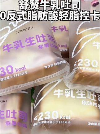 舒赞家新出的这个牛乳生吐司真的太软了吧,我去,新出了好多口味。#零食推荐 #好吃到停不下来