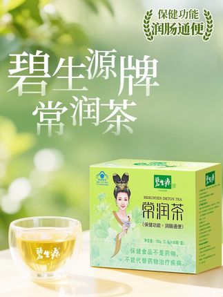 吃一堆乱七八糟的东西,还不如一包认证过的正规老牌来得实在!!!!#碧生源 #亲测分享 #常润茶 #常润茶 #仙女都在喝什么