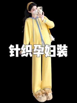 2025年孕妇装2025秋冬新款针织两件套韩版连帽宽松休闲风套装 #针织孕妇装 #孕妇装 #休闲孕妇装 #韩版孕妇装 #宽松孕妇装
