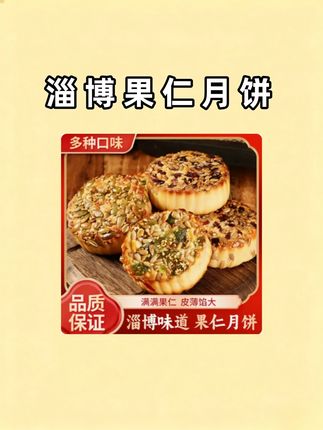 这当地人嘴是真严啊 要不是我朋友给我带的 还真不知道这么好吃 #果仁月饼 #五仁月饼 #淄博果仁月饼 #中秋节 #月饼