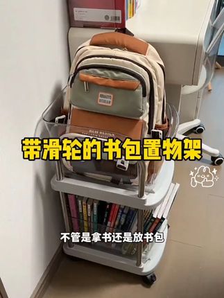 亚克力书包置物架可移动小推车桌下书本收纳架家用多层书桌滑轮柜 #置物架 #可移动 #多层