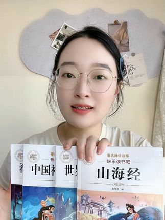四年级上册快乐读书吧 中国古代神话 希腊神话故事 世界经典神话 山海经#暑假 老师指定的必读课外书#四年级 #小学语文 #课外阅读 #暑假充电计划