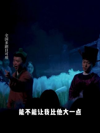 《开心聊斋三生》 我想比他大#开心聊斋三生#开心麻花#话剧#演出现场#神级现场