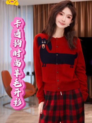 yiyiya.Guo艺艺吖【卡通狗狗】冬季新款羊毛针织长袖 #穿搭 #洋气减龄 #毛衣 #谁穿谁好看 #秋冬穿搭