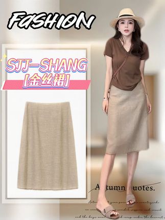 @我是君君junjun SJJ-SHANG【金丝裙】25ss新品莱赛尔+亚麻定制沙茶色半裙#每日搭配分享👗时尚穿搭#穿出高级感#减龄穿搭#日常穿搭时尚