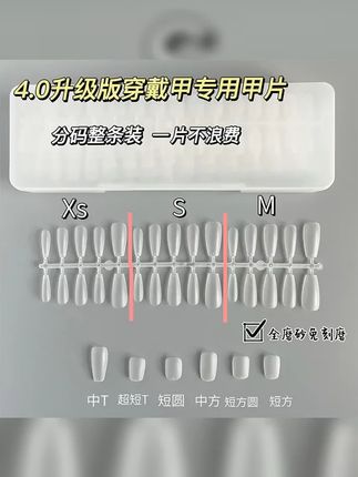 乐檬 标准尺码分码穿戴甲片超薄全磨砂免刻磨无痕梯形椭圆短甲片 #美甲分享 #穿戴甲甲片推荐 #一个人的美甲工作室 #刚做的指甲盖子 #分享爱用物