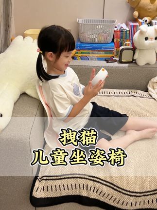 坐姿椅安排~以后在沙发上看书不用弯腰驼背了!#拽猫儿童坐姿椅 #拽猫学生坐姿椅 #拽猫坐姿椅 #拽猫护腰坐垫 #拽猫人体工学椅