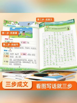 书行跟着课本学看图写话一二年级押题范文练字帖扩句成段#一二年级 #看图写话 #练字帖 #写作训练 #书行字帖