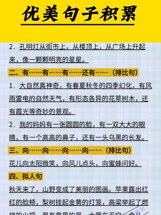 别让 “没词写” 拖垮作文!时光学《优美句子积累》,好词好句现成用,写作速度都变快#小学语文 #句子仿写 #小学 #作文 #好词好句 !A1